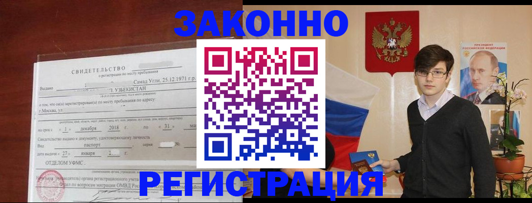 прописка ребенка в Могочи