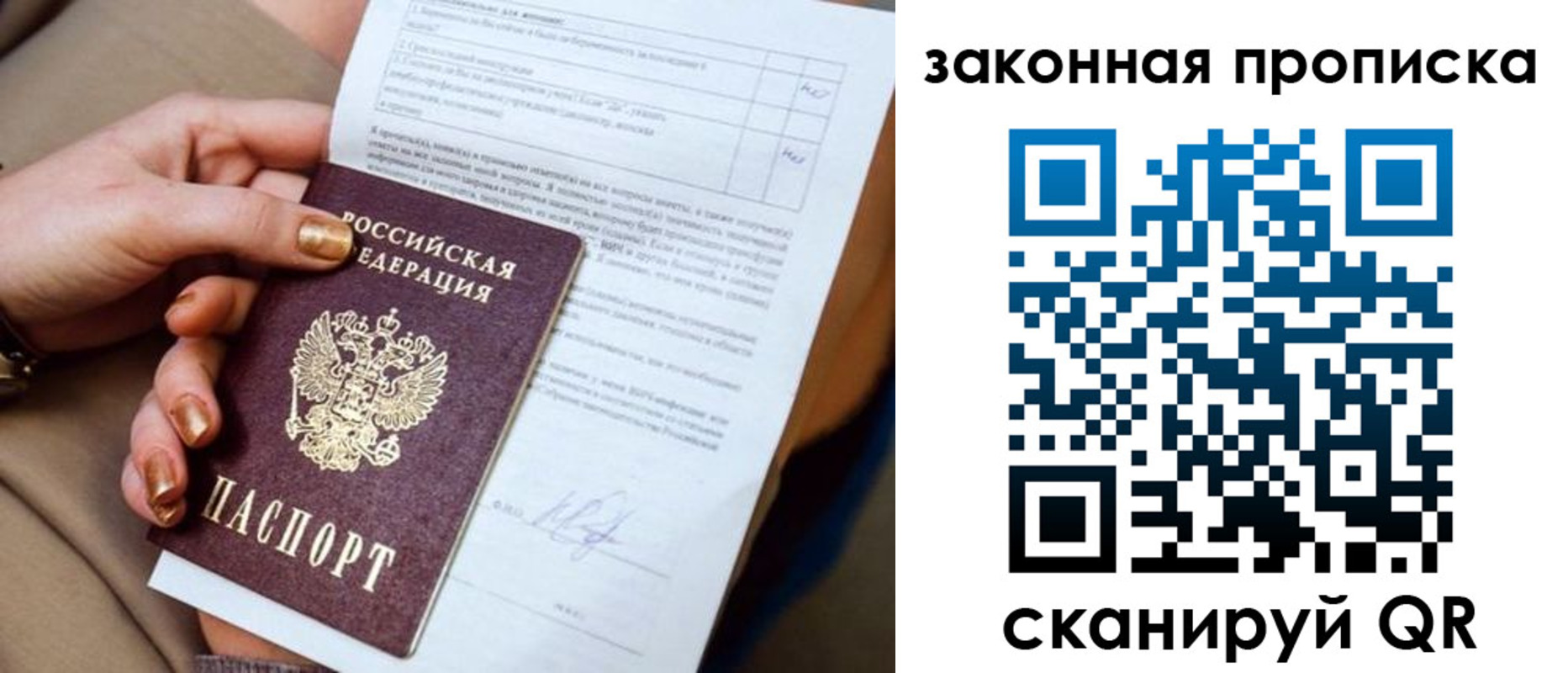 временная прописка в Могочи