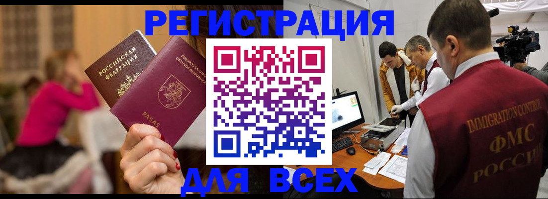 прописка законно в Могочи
