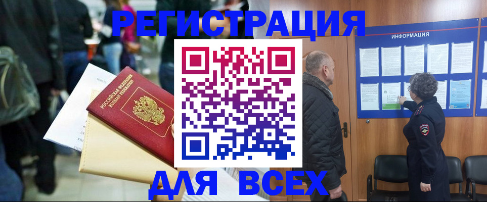 прописка ребенка в Могочи