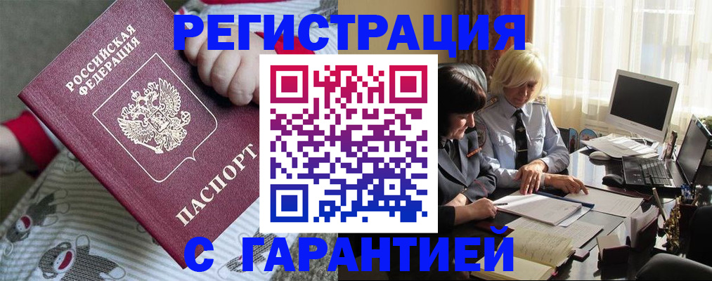 прописка для школы в Могочи